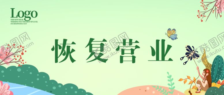 编号：37219609170921190215【酷图网】源文件下载-春游通知首图设计