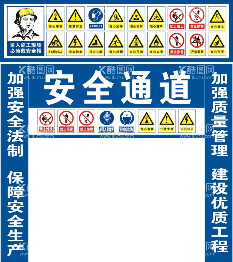 编号：16370409121807235682【酷图网】源文件下载-安全通道注意