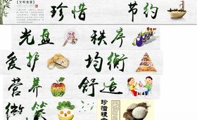 食堂文化墙