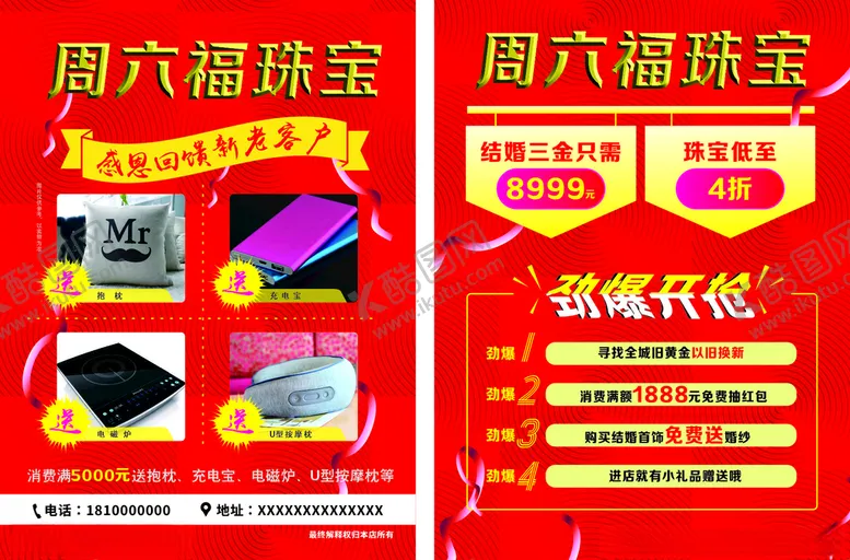 编号：79730303132334497327【酷图网】源文件下载-周六福珠宝宣传单