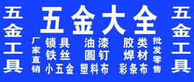 编号：43659109231553254908【酷图网】源文件下载-五金大全