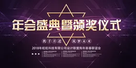 年会展板议庆典颁奖典礼科技
