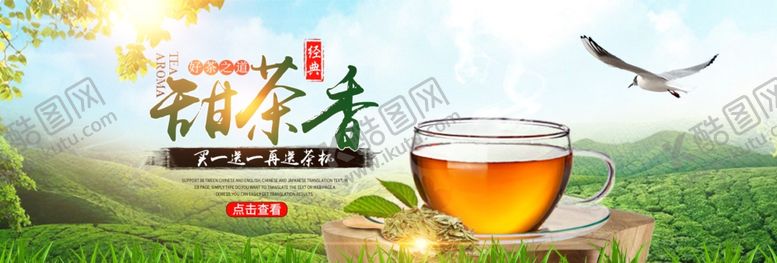 编号：60715605160148477535【酷图网】源文件下载-甜香茶