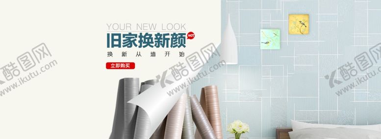 编号：77916007071058087761【酷图网】源文件下载-家居墙纸布PC电商banner