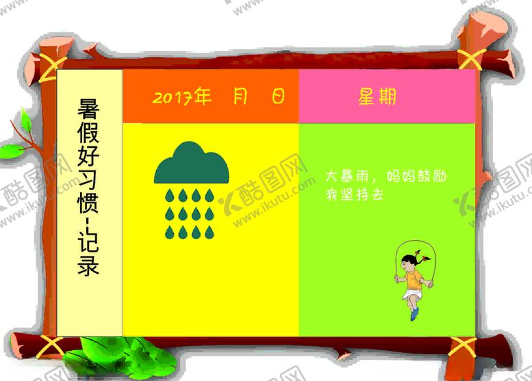 编号：54094007041248133674【酷图网】源文件下载-作业