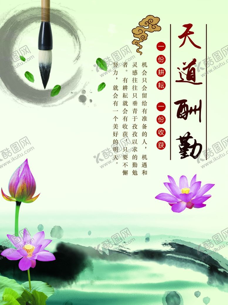 编号：48211105150916228607【酷图网】源文件下载-天道酬勤