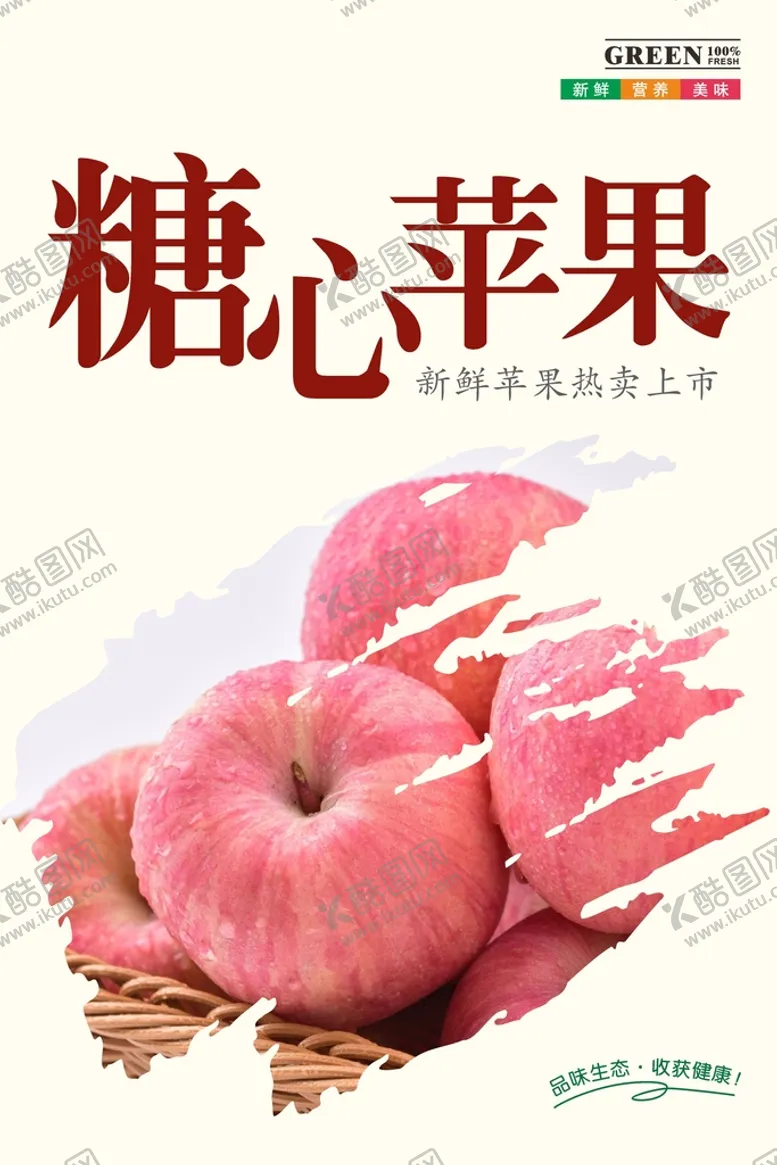 编号：17431802130106003444【酷图网】源文件下载-苹果海报  