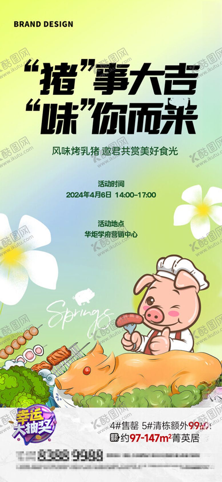 编号：42743901271711414644【酷图网】源文件下载-烤乳猪暖场活动缤纷插画海报
