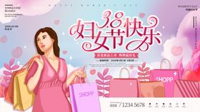 38妇女节快乐