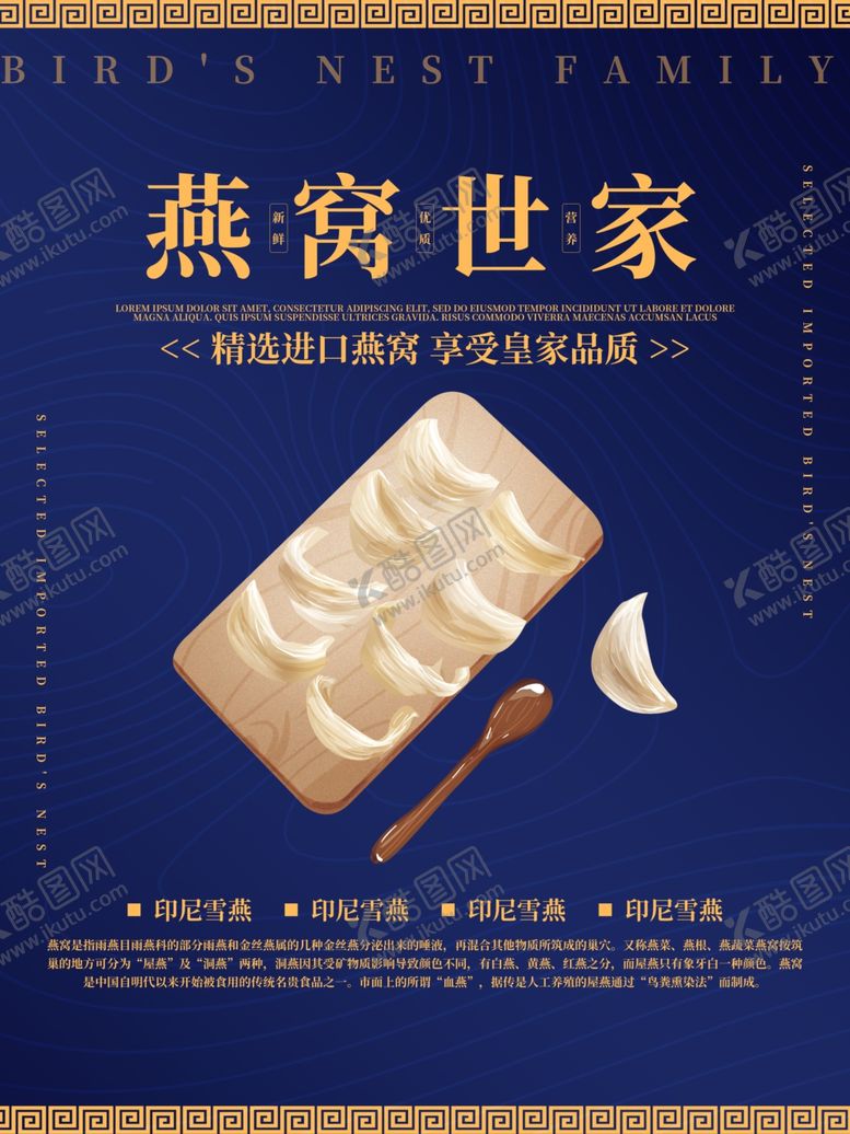 编号：44018405132248549416【酷图网】源文件下载-燕窝世家