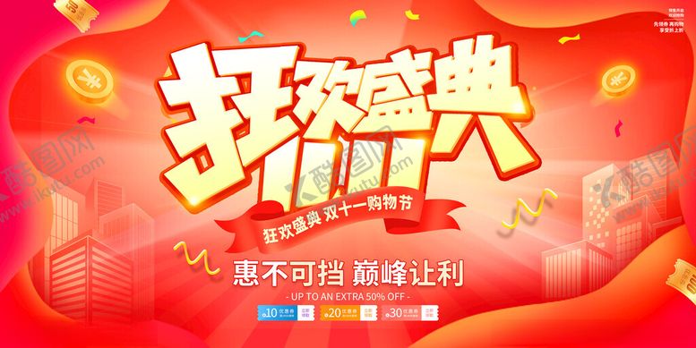 编号：42088911201200571019【酷图网】源文件下载-双11