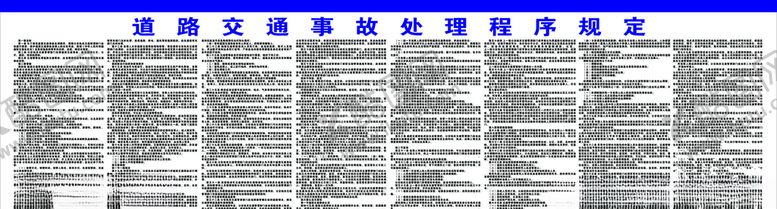 编号：60809107061845556905【酷图网】源文件下载-交通事故处理