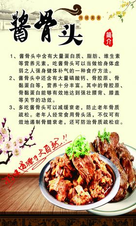 酱骨头