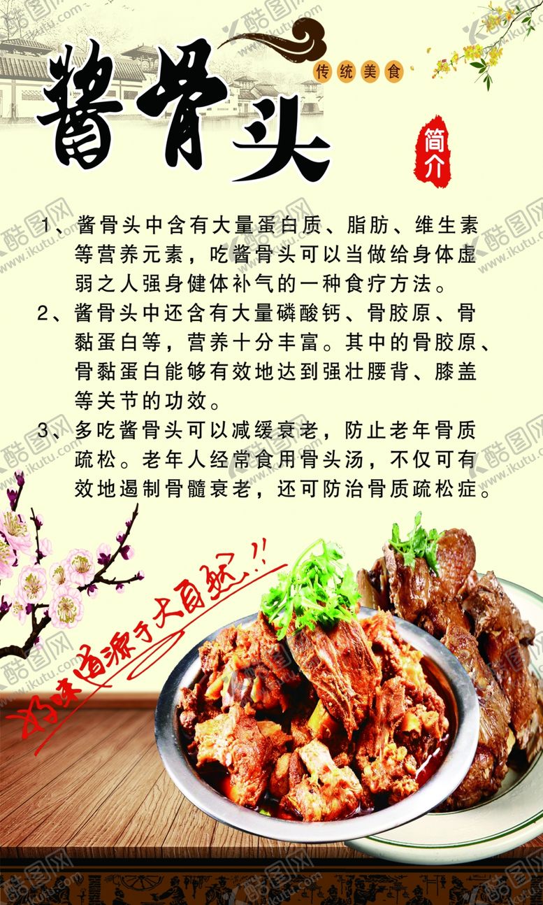 编号：37476405101136472528【酷图网】源文件下载-酱骨头