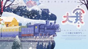 大寒海报小地产刷屏小朋友圈地产微信刷屏