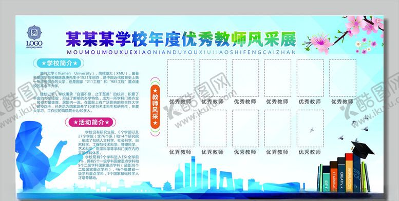 编号：30803805172016564853【酷图网】源文件下载-教师风采