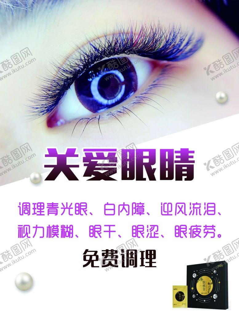 编号：84719409242047188234【酷图网】源文件下载-眼睛