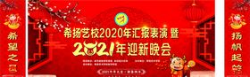 2021迎新晚会