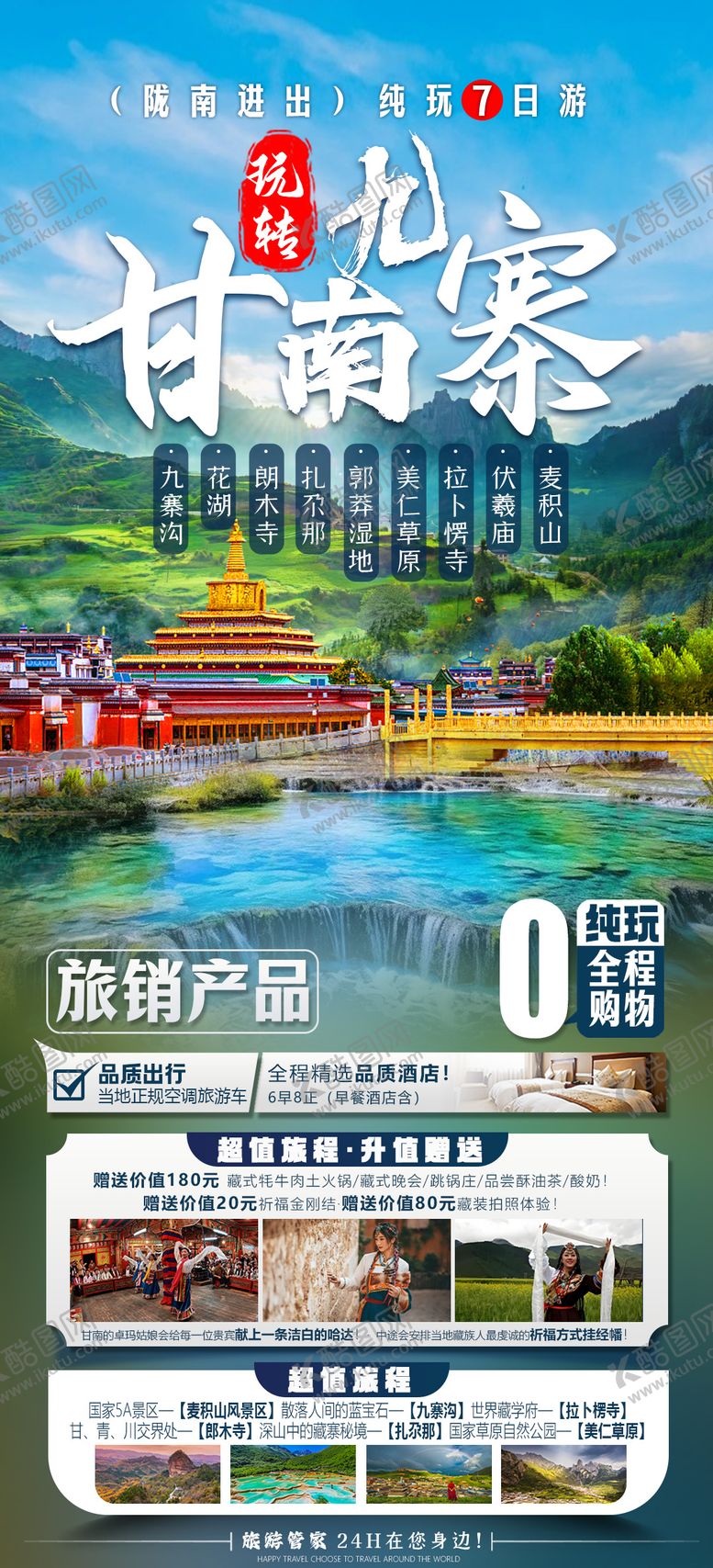 编号：57327402202204366199【酷图网】源文件下载-甘肃旅游海报