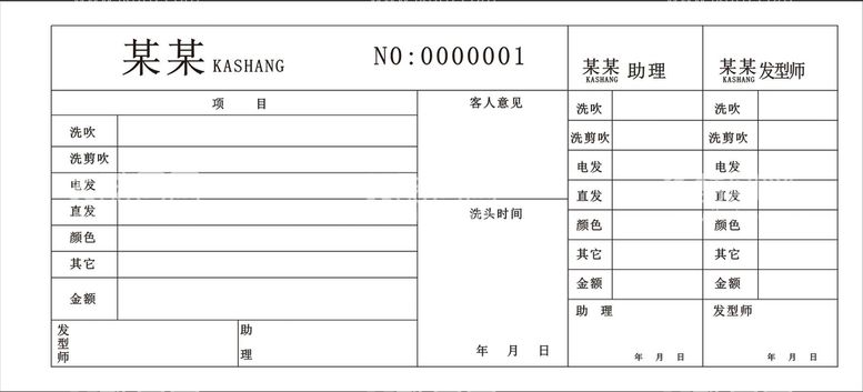 编号：46475112022109143850【酷图网】源文件下载-理发店联单