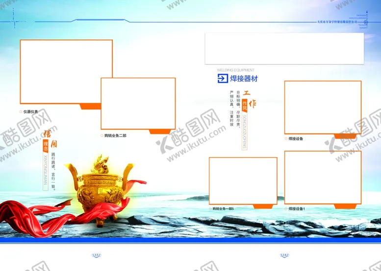 编号：51341105050517011002【酷图网】源文件下载-信用画册