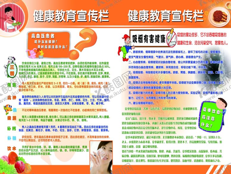 编号：57807407020054568101【酷图网】源文件下载-健康教育宣传栏