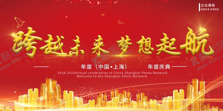 编号：85794209280612284284【酷图网】源文件下载-跨越未来梦想起航