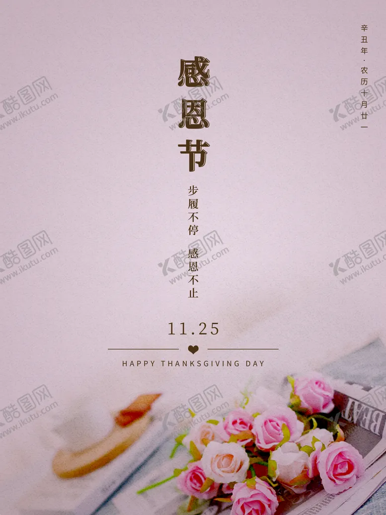 编号：31402710231610088984【酷图网】源文件下载-感恩节