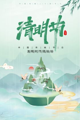 清明节