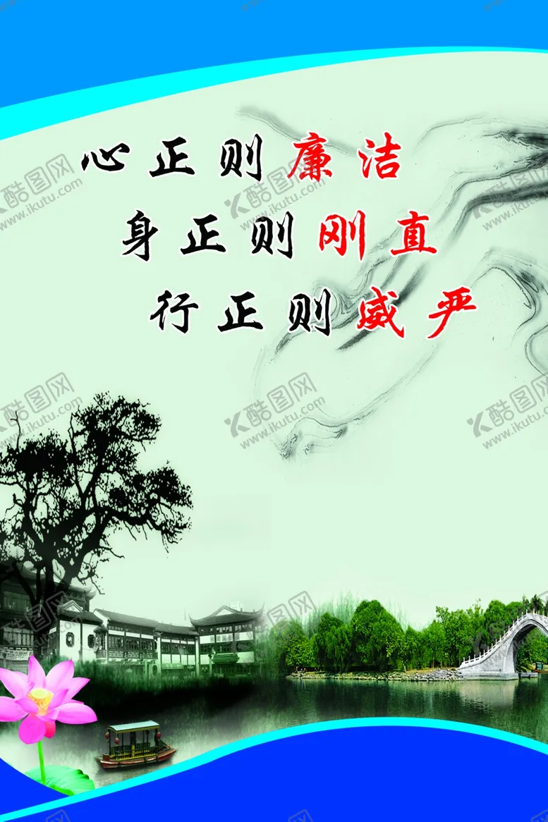 编号：76432706261442423058【酷图网】源文件下载-心正则廉洁