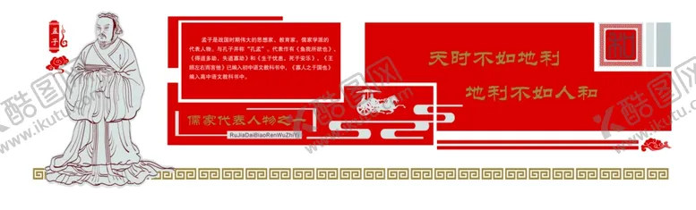 编号：38999002120215593904【酷图网】源文件下载-孟子文化