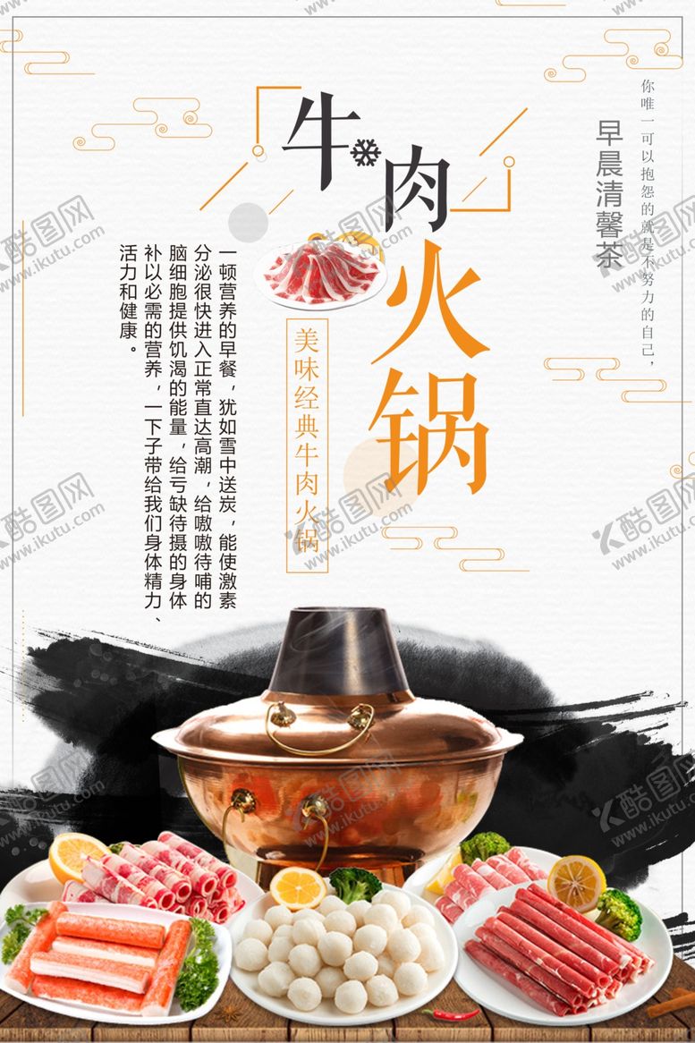编号：99082601270650244248【酷图网】源文件下载-牛肉火锅