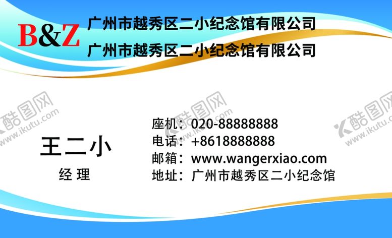 编号：87920305030600223414【酷图网】源文件下载-蓝色名片