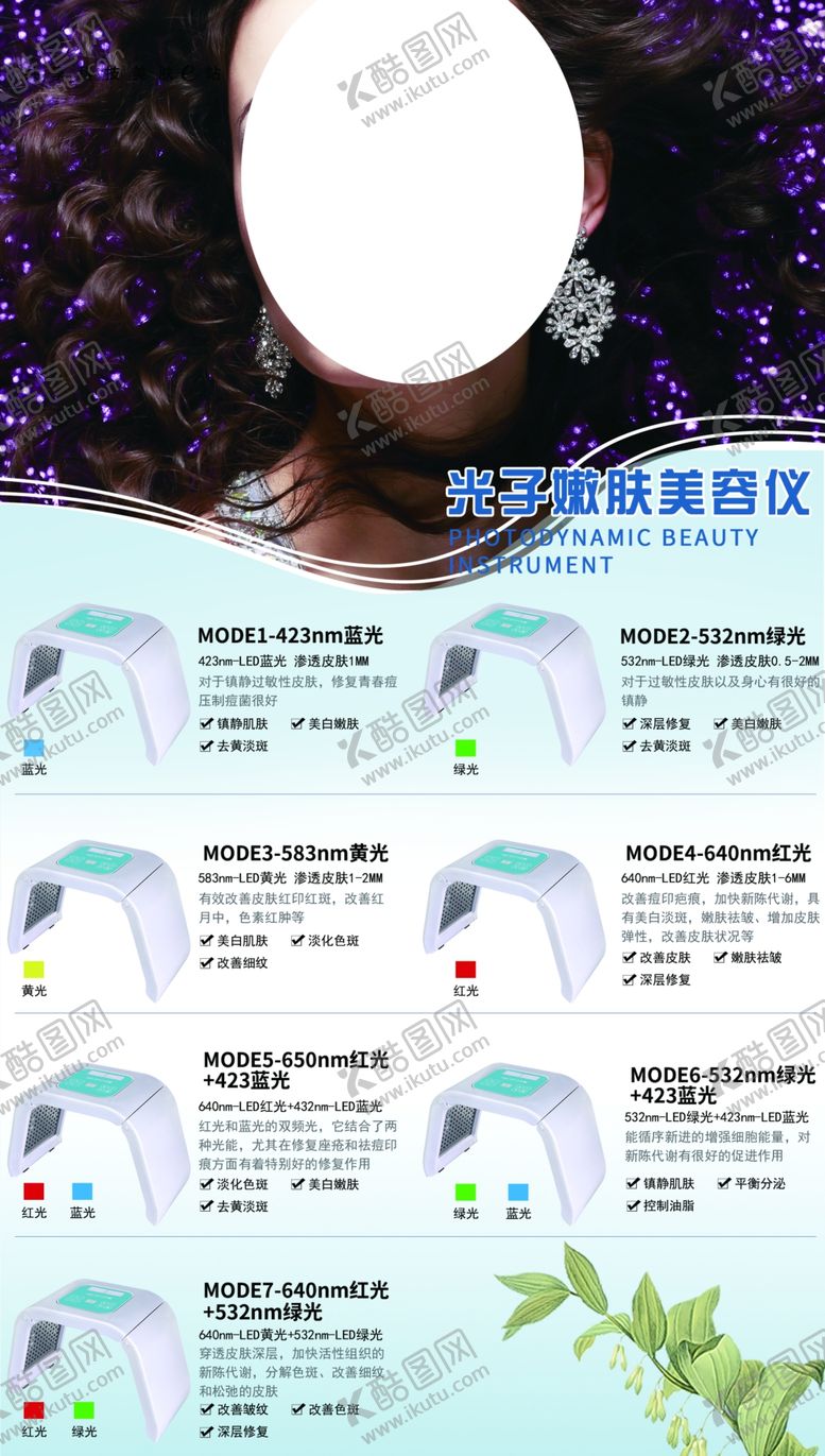 编号：99156709171109396251【酷图网】源文件下载-嫩肤美容仪