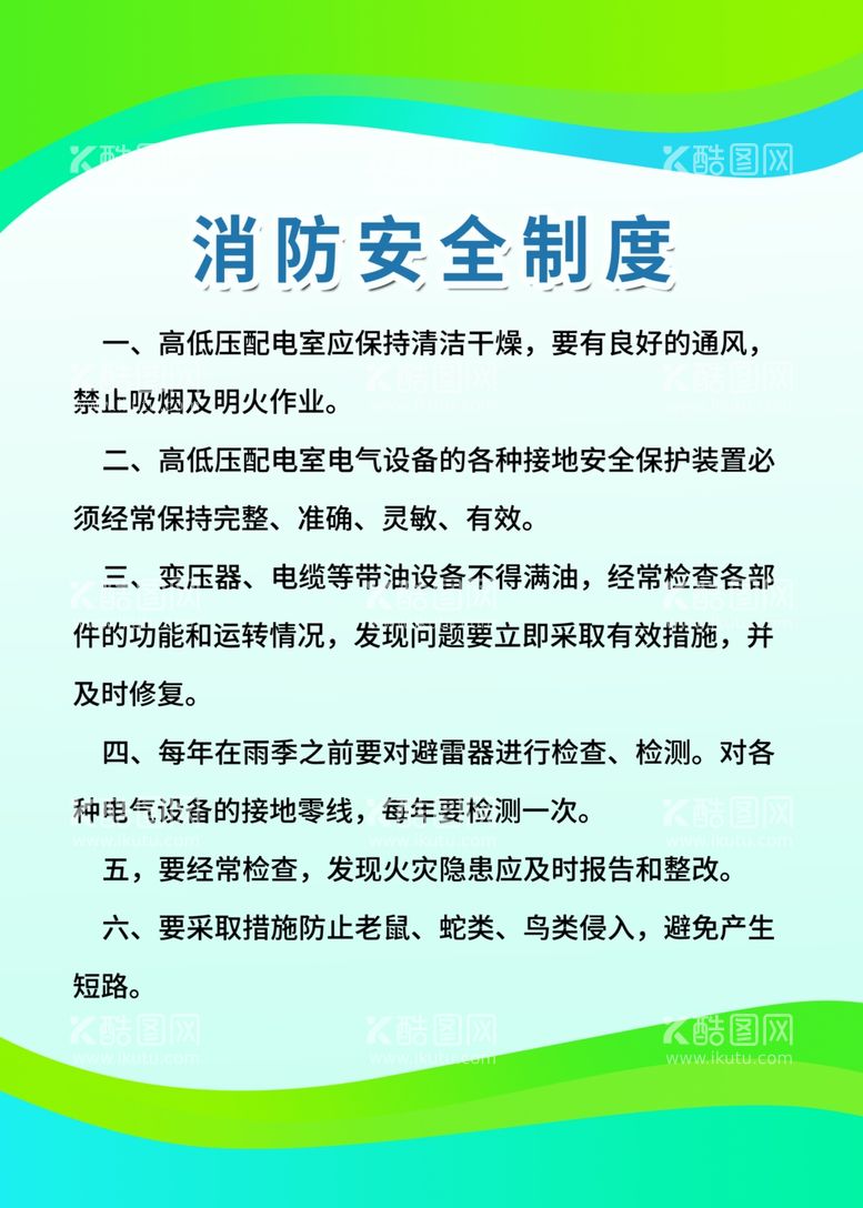 编号：96094212220411007857【酷图网】源文件下载-消防安全