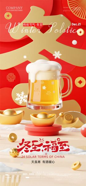 酒吧夜店ktv冬至节气海报