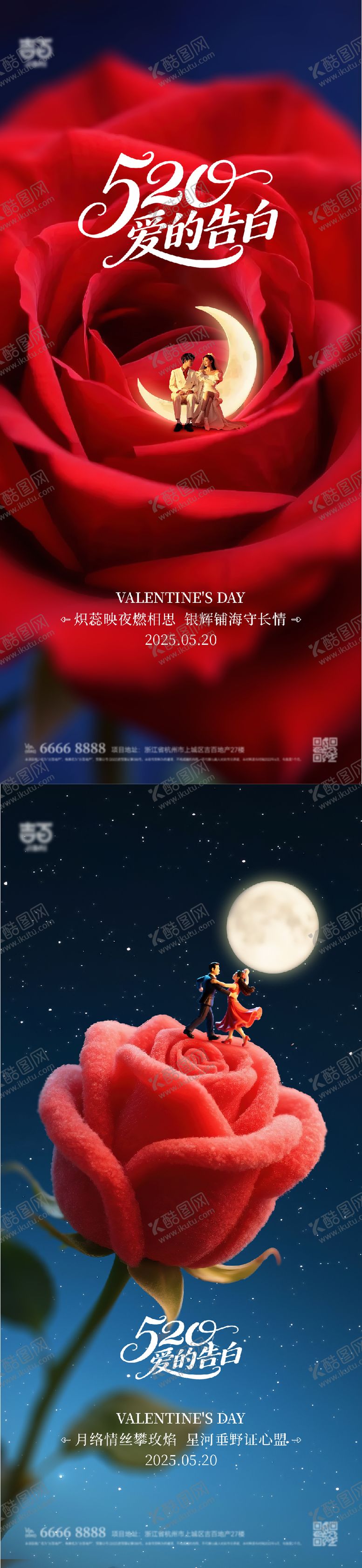 编号：77717505042302195587【酷图网】源文件下载-520情人节海报