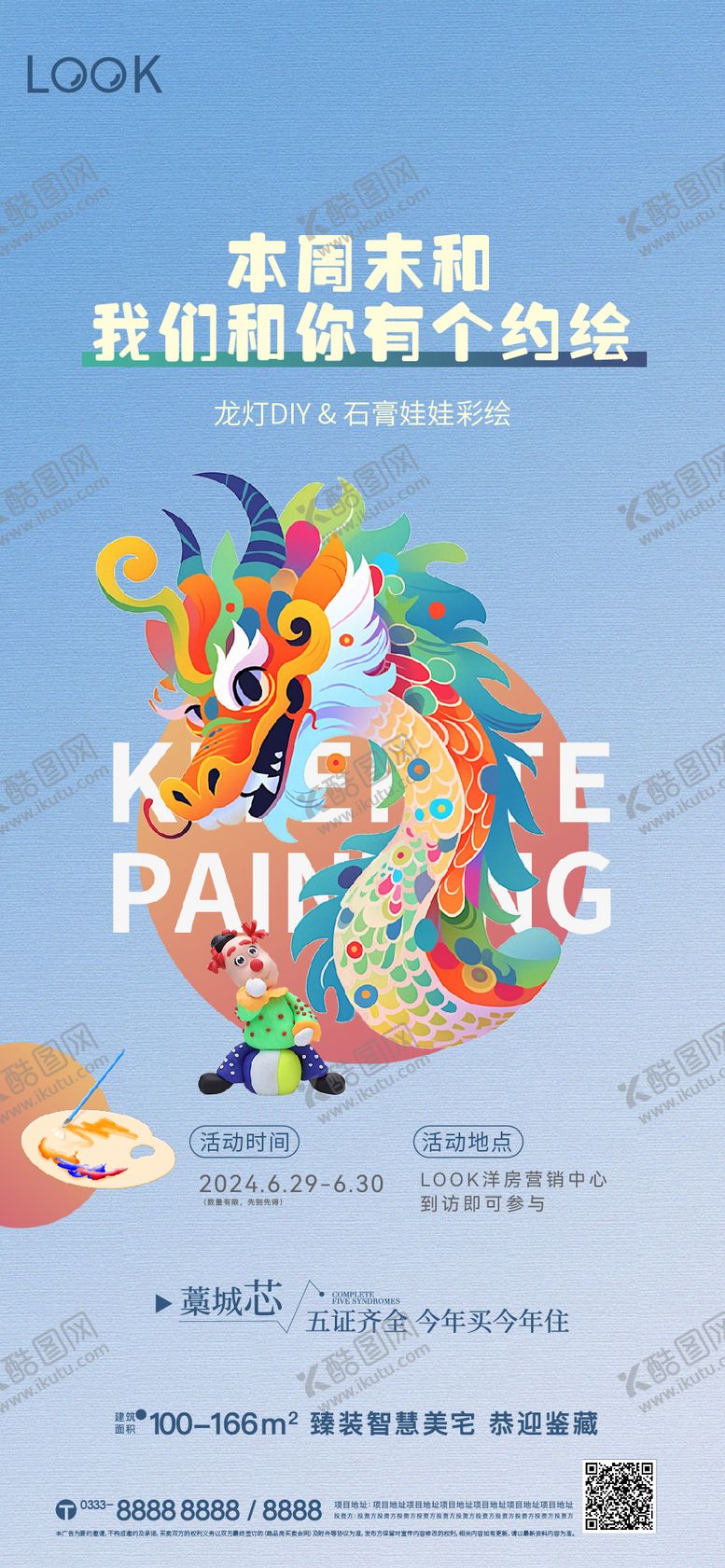 编号：55768403181829289926【酷图网】源文件下载-房地产彩绘龙灯暖场diy海报