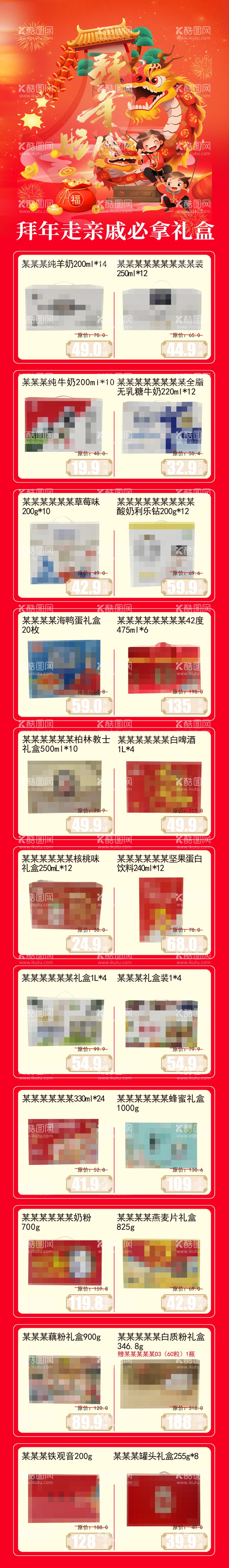 编号：85705712190955424297【酷图网】源文件下载-拜年啦超市公众号DM海报彩