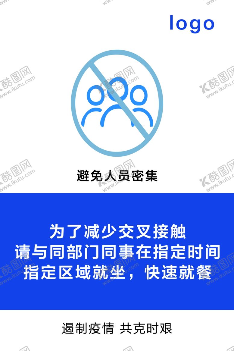 编号：84751709140933319202【酷图网】源文件下载-不聚集海报