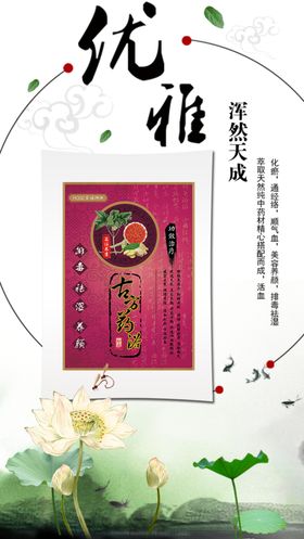 古方足浴药浴海报图片足贴