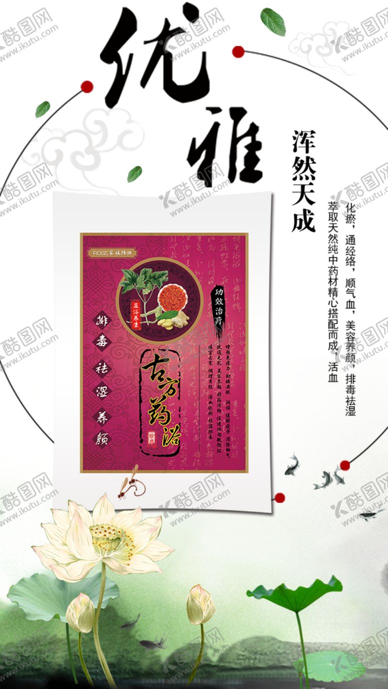 编号：25160107140409141453【酷图网】源文件下载-古方足浴药浴海报图片足贴