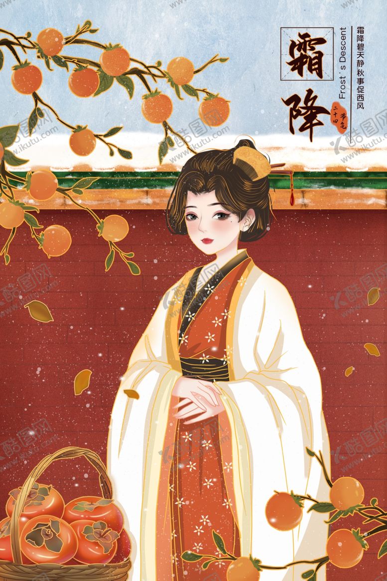 编号：61522101050100397317【酷图网】源文件下载-古风女子与柿的唯美画面