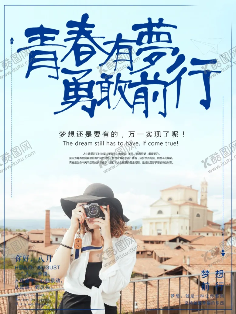 编号：79923406281641161926【酷图网】源文件下载-旅游海报