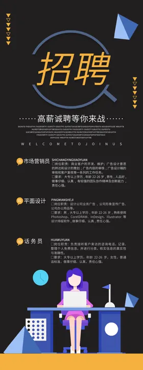 招聘展架诚夜场海报