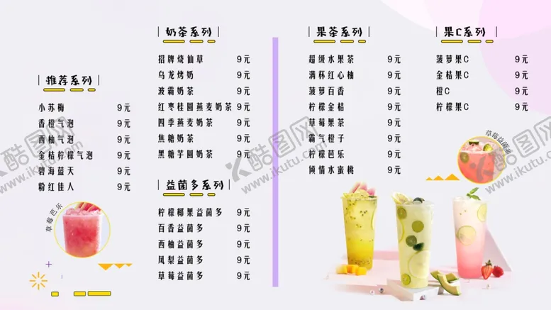 编号：56538306270954087867【酷图网】源文件下载-奶茶店价目表