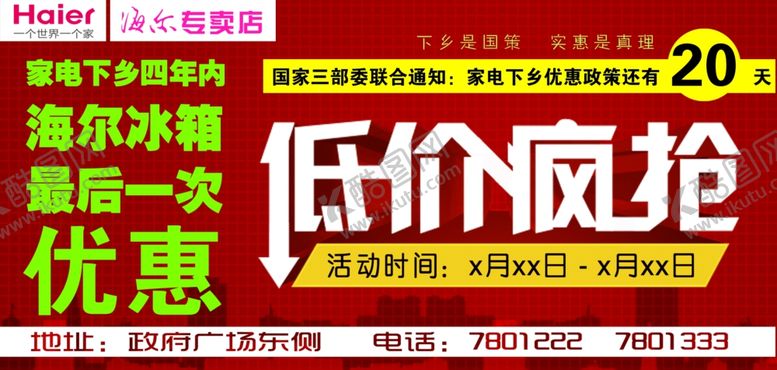 编号：81795602031438348863【酷图网】源文件下载-低价疯抢