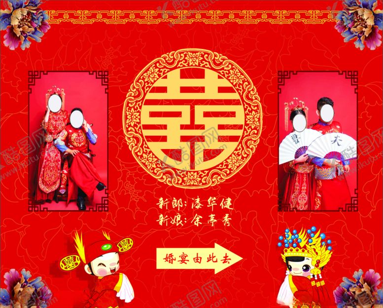 编号：25659009190811126990【酷图网】源文件下载-中式婚礼中式迎宾照片墙