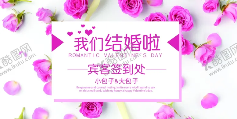编号：83067007011325525841【酷图网】源文件下载-婚礼展板