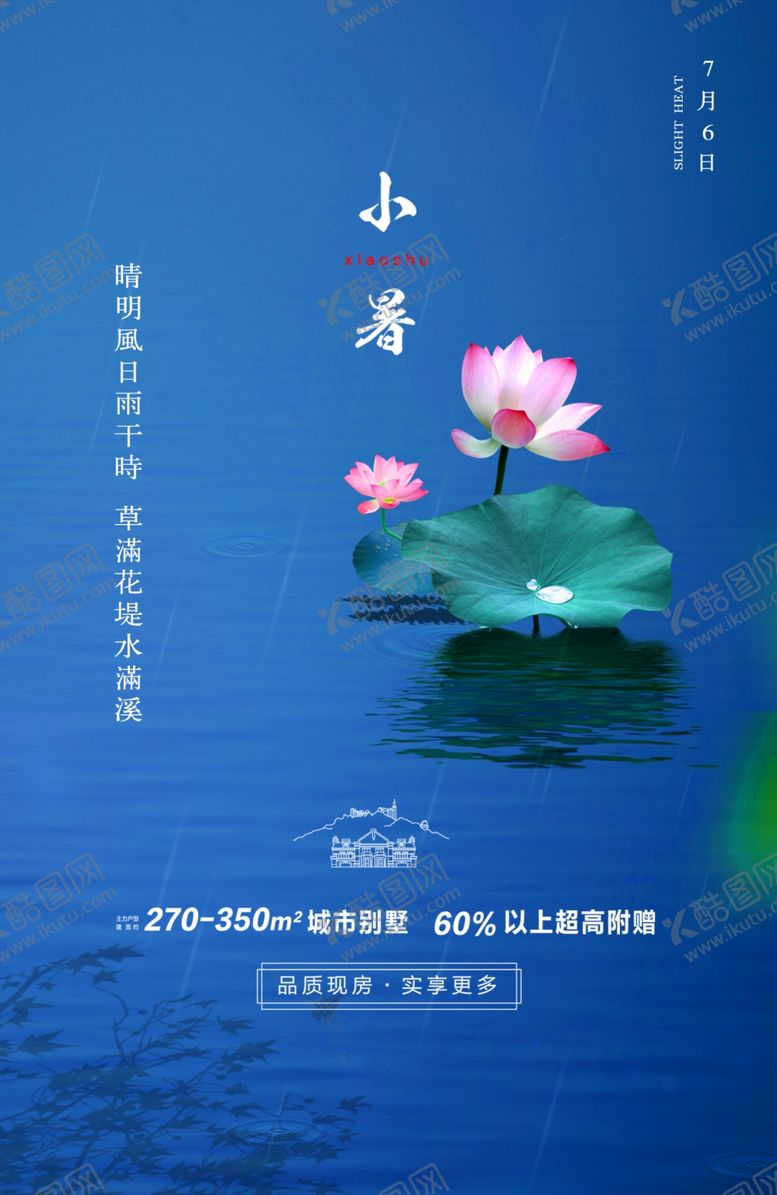 编号：97453010232034041475【酷图网】源文件下载-小暑